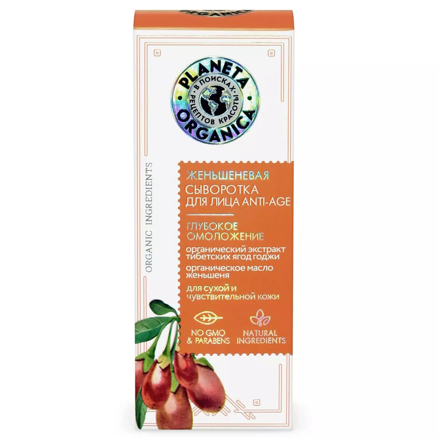 Сыворотка женьшеневая Anti-Age для сухой и чувствительной кожи