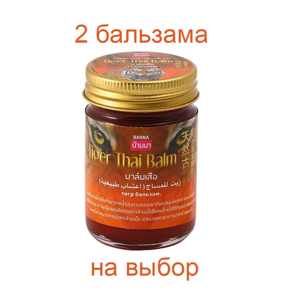 Набор из 2-х бальзамов Banna 2*