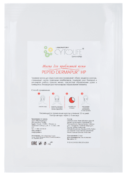 Маска тканевая для проблемной кожи PEPTID DERMAPUR Laboratory Cytolife