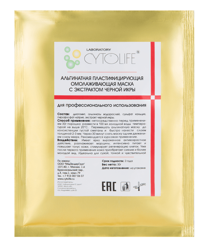 Маска альгинатная омолаживающая с экстрактом черной икры Laboratory Cytolife