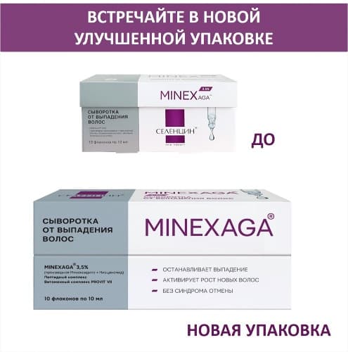 Селенцин minexaga сыворотка от выпадения волос 10 шт