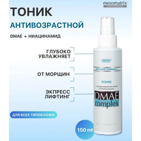 Mesomatrix Лифтинг-тоник с гиалуроновой кислотой DMAE Complex