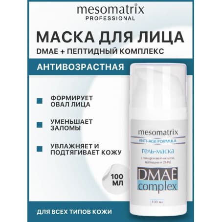 Mesomatrix Гель-маска DMAE Complex
