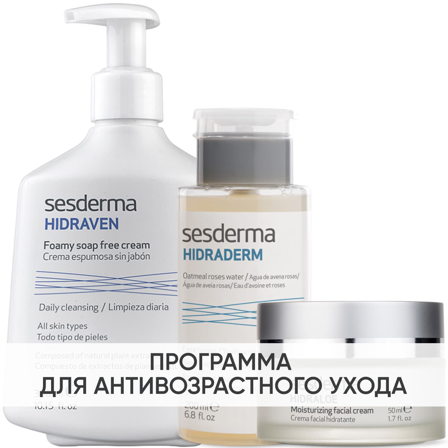 Программа Anti-Age очищение и основной уход: пенка + тоник 200 мл + крем 50 мл
