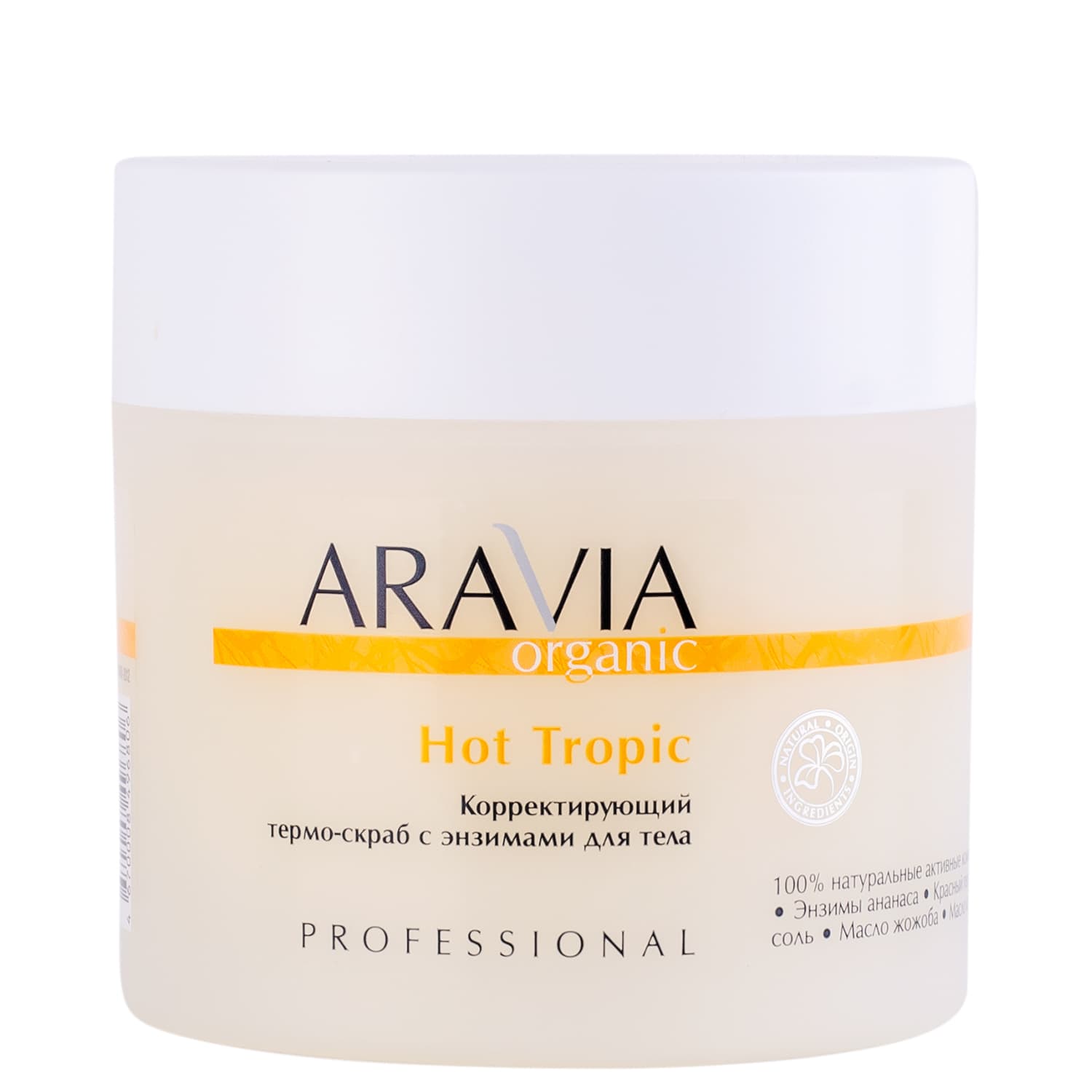 Аравия Профессионал Organic Корректирующий термо-скраб с энзимами для тела Hot Tropic, (Aravia Professional, Уход за телом)
