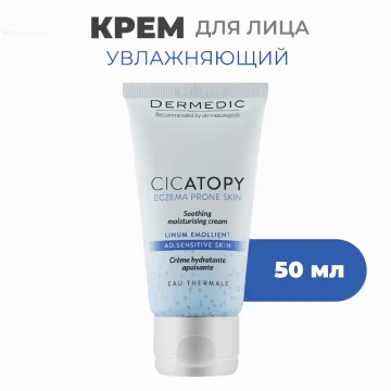 Дермедик Увлажняющий успокаивающий крем для лица Soothing Moisturising Cream for Sensitive skin, (Dermedic, Cicatopy)