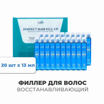 ЛаДор Филлер для восстановления волос, 20 ампул х (La'Dor, Perfect Hair Fill-Up)