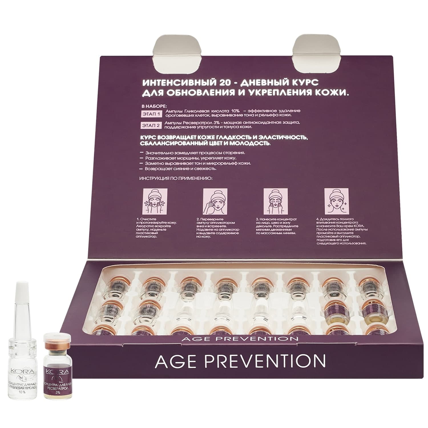 Интенсивный 20-дневный курс обновления и укрепления кожи Age Prevention, 20 ампул х (Кора, Ампульные концентраты)