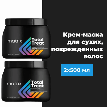 Матрикс Профессиональная крем-маска для глубокого питания волос, 2 х (Matrix, Total Treat)