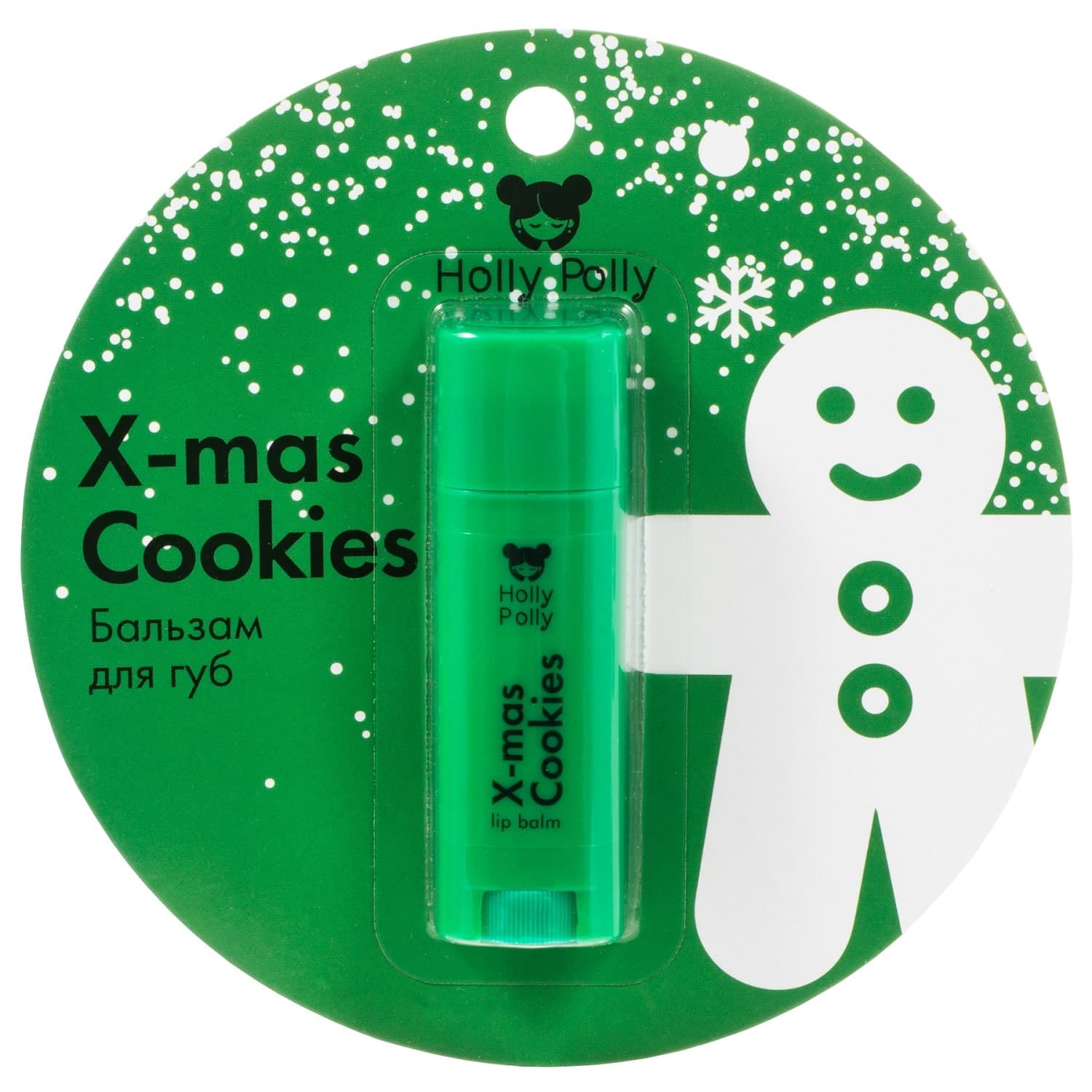 Холли Полли Бальзам для губ «Рождественское печенье» X-Mas Cookies, (Holly Polly, Christmas)