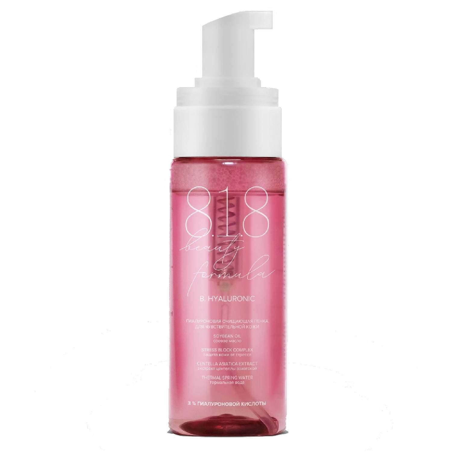 8.1.8 Бьюти Формула Гиалуроновая пенка для чувствительной кожи, (8.1.8 Beauty Formula, B. Hyarulonic)