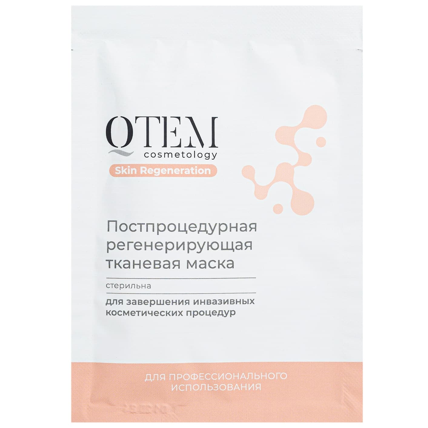 Кьютэм Постпроцедурная регенерирующая тканевая маска, (Qtem, Cosmetology)