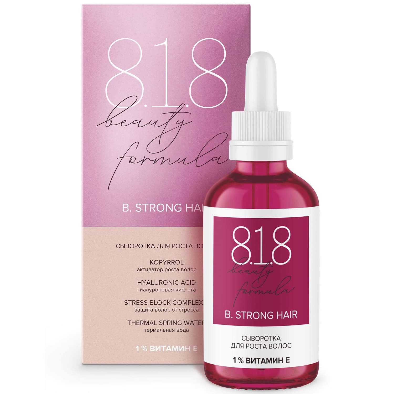 8.1.8 Бьюти Формула Сыворотка для роста волос, (8.1.8 Beauty Formula, B. Strong Hair)