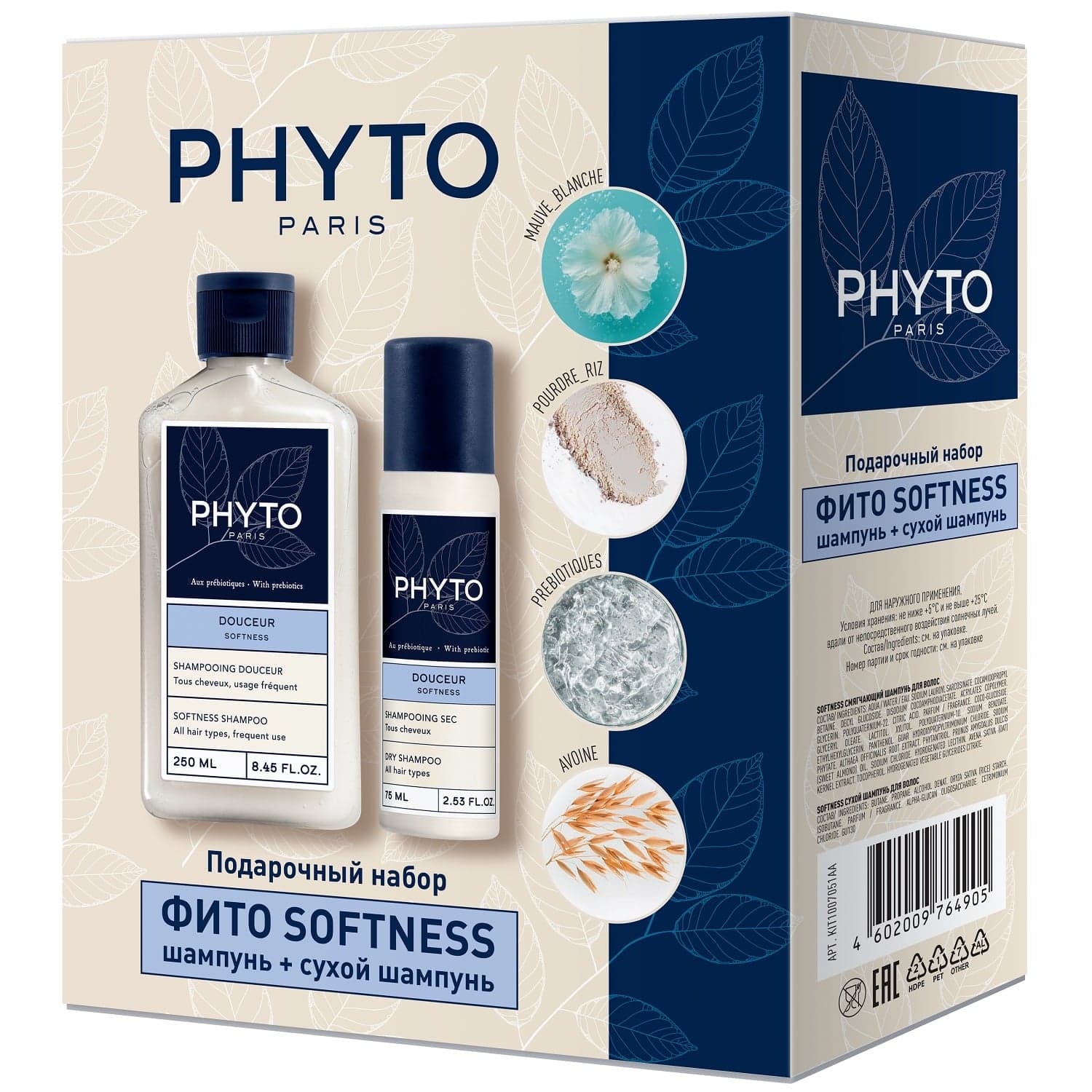 Фито Набор для волос «Фито Softness»: шампунь + сухой шампунь 75 мл (Phyto, Softness)