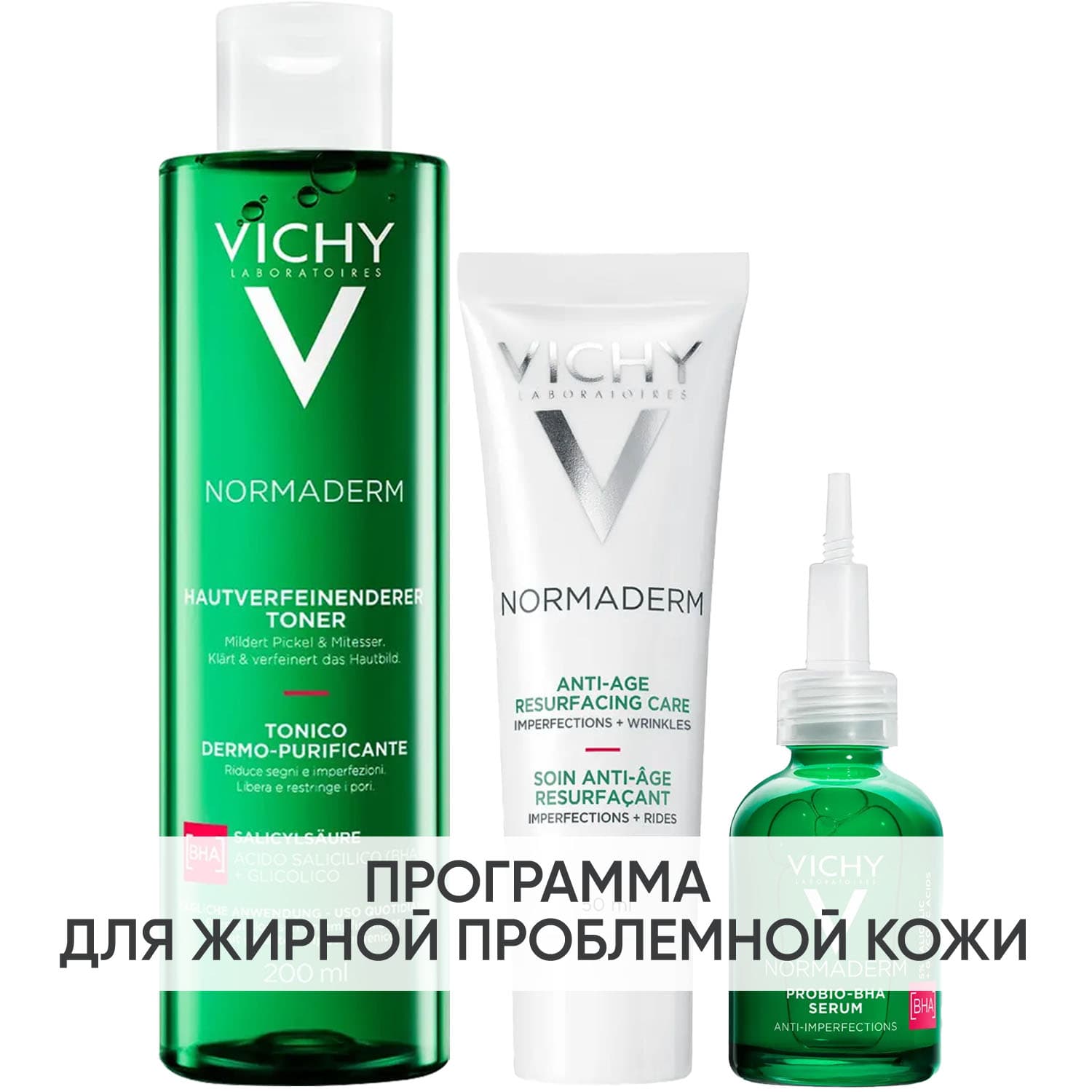Виши Программа Normaderm основной и дополнительный уход: крем + лосьон для сужения пор 200 мл + сыворотка 30 мл (Vichy, Normaderm)