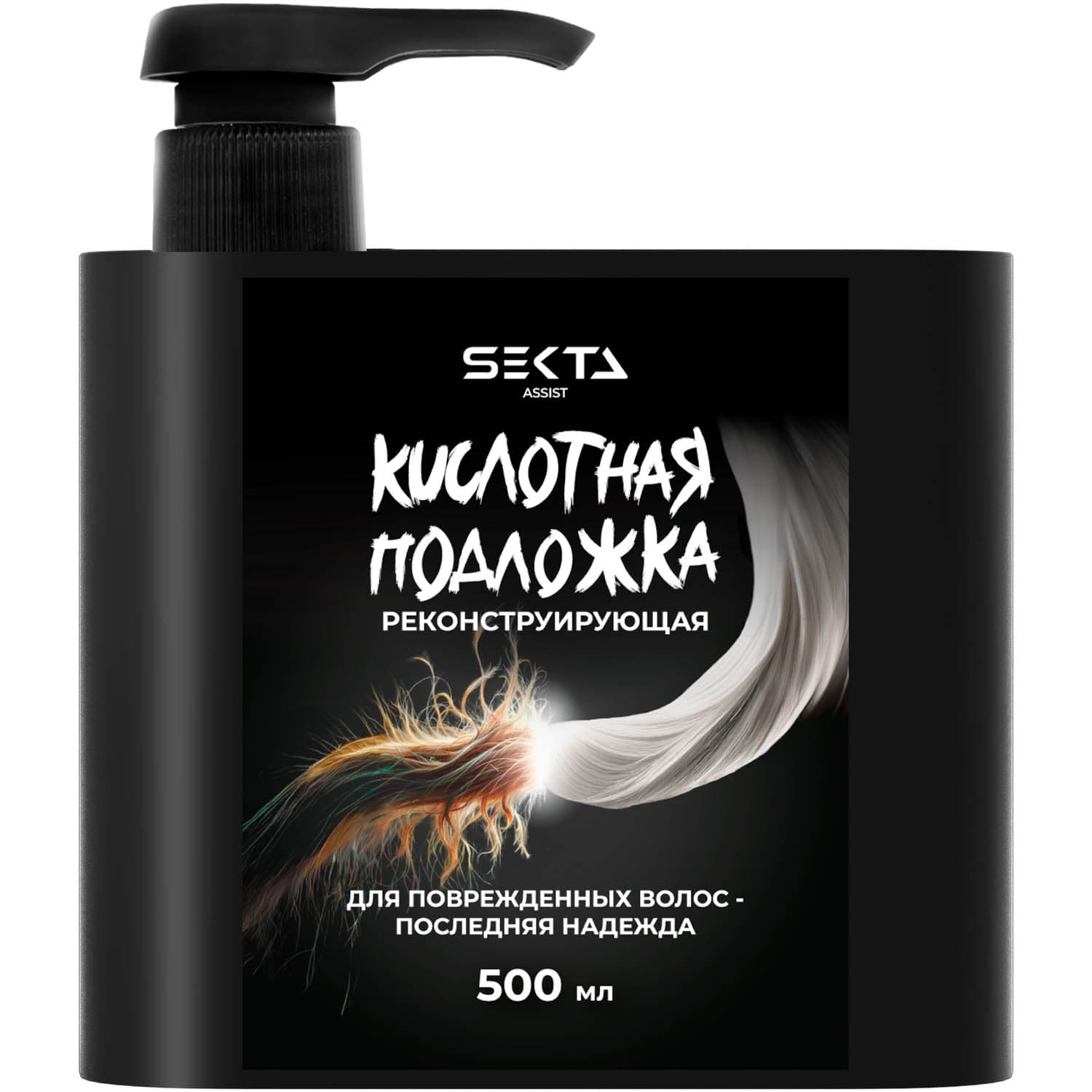 Секта Кислотная подложка для поврежденных волос, (Sekta, Assist)