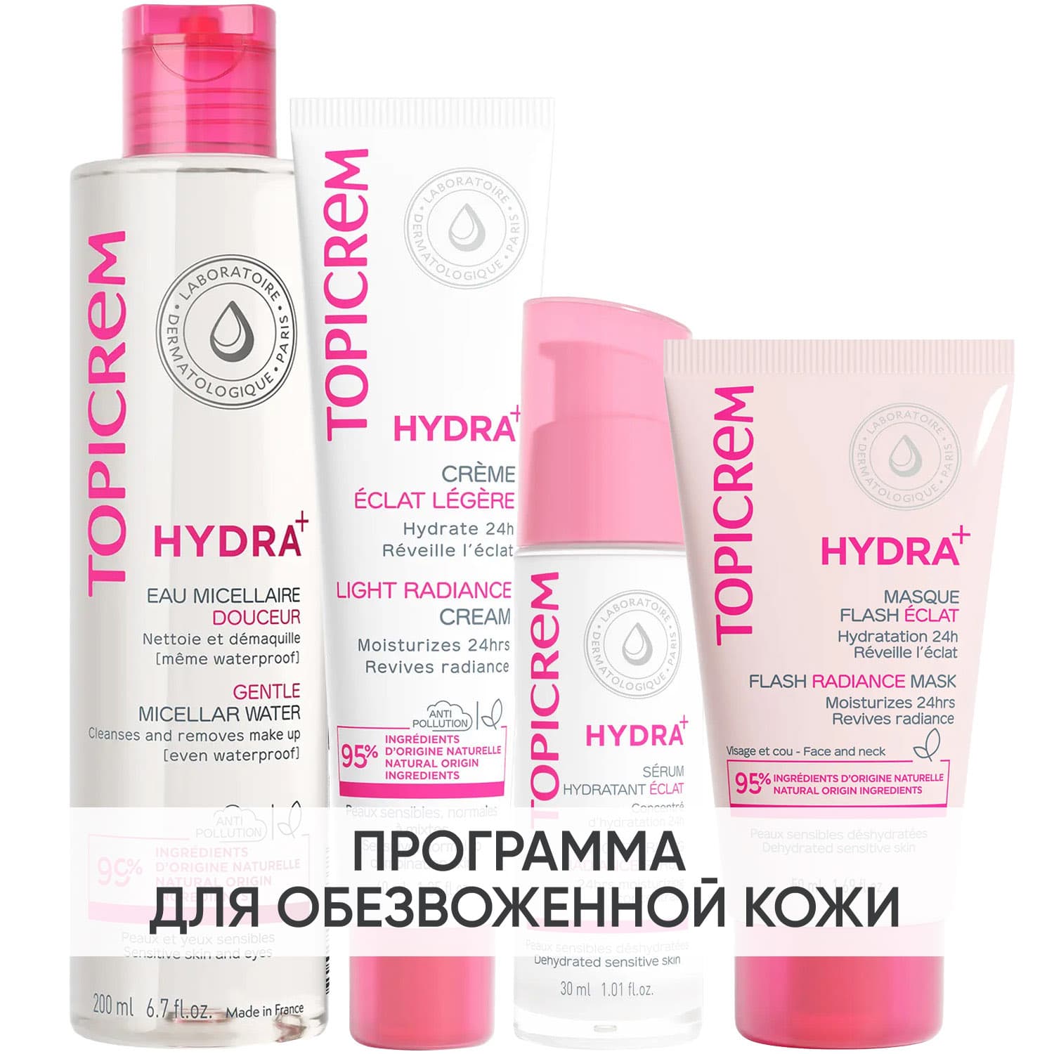Топикрем Программа Hydra комплексный уход: мицеллярная вода + крем 40 мл + сыворотка 30 мл + маска 50 мл (Topicrem, Hydra+ Чувствительная кожа лица)