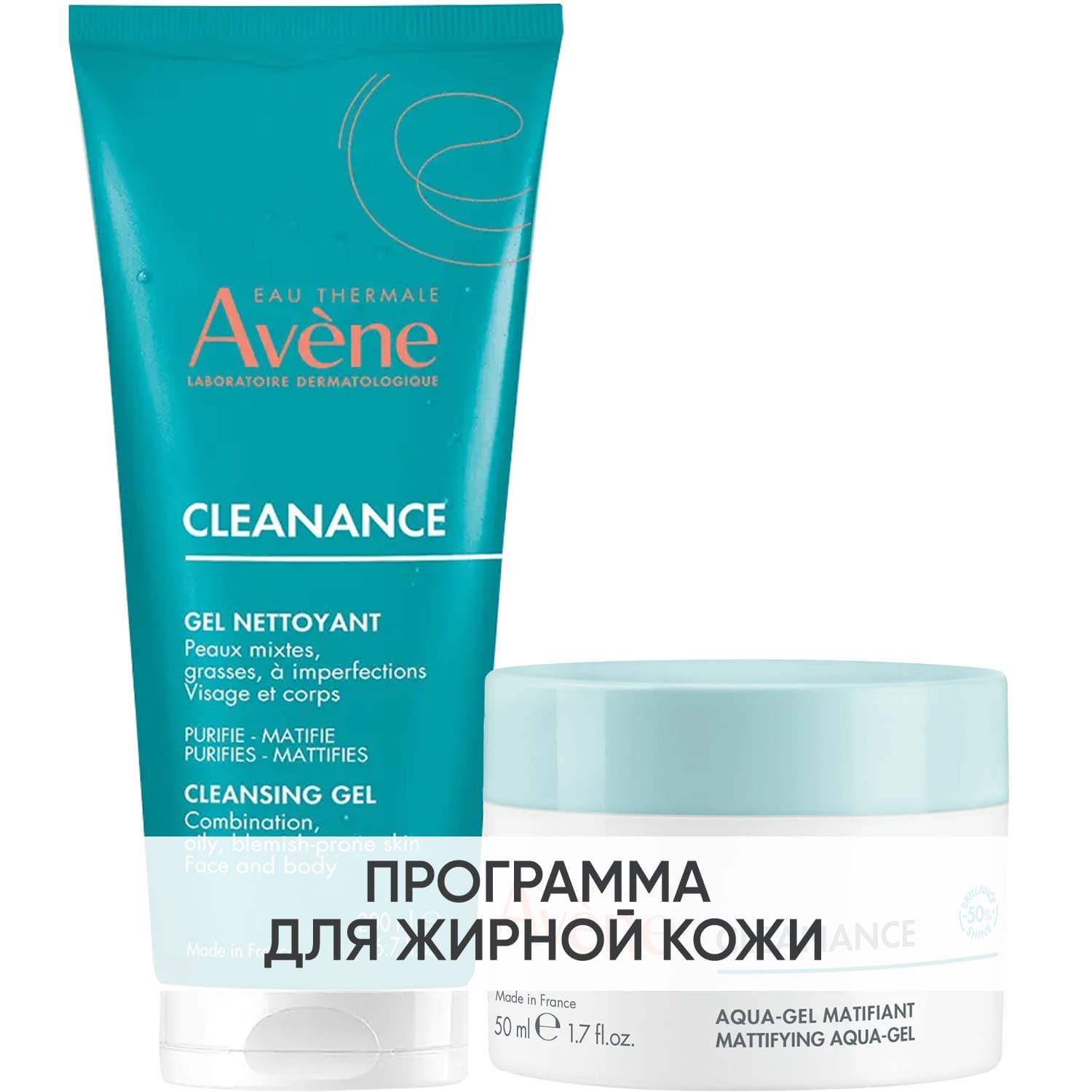 Авен Программа Cleanance очищение и основной уход: гель + аква-гель 50 мл (Avene, Cleanance)