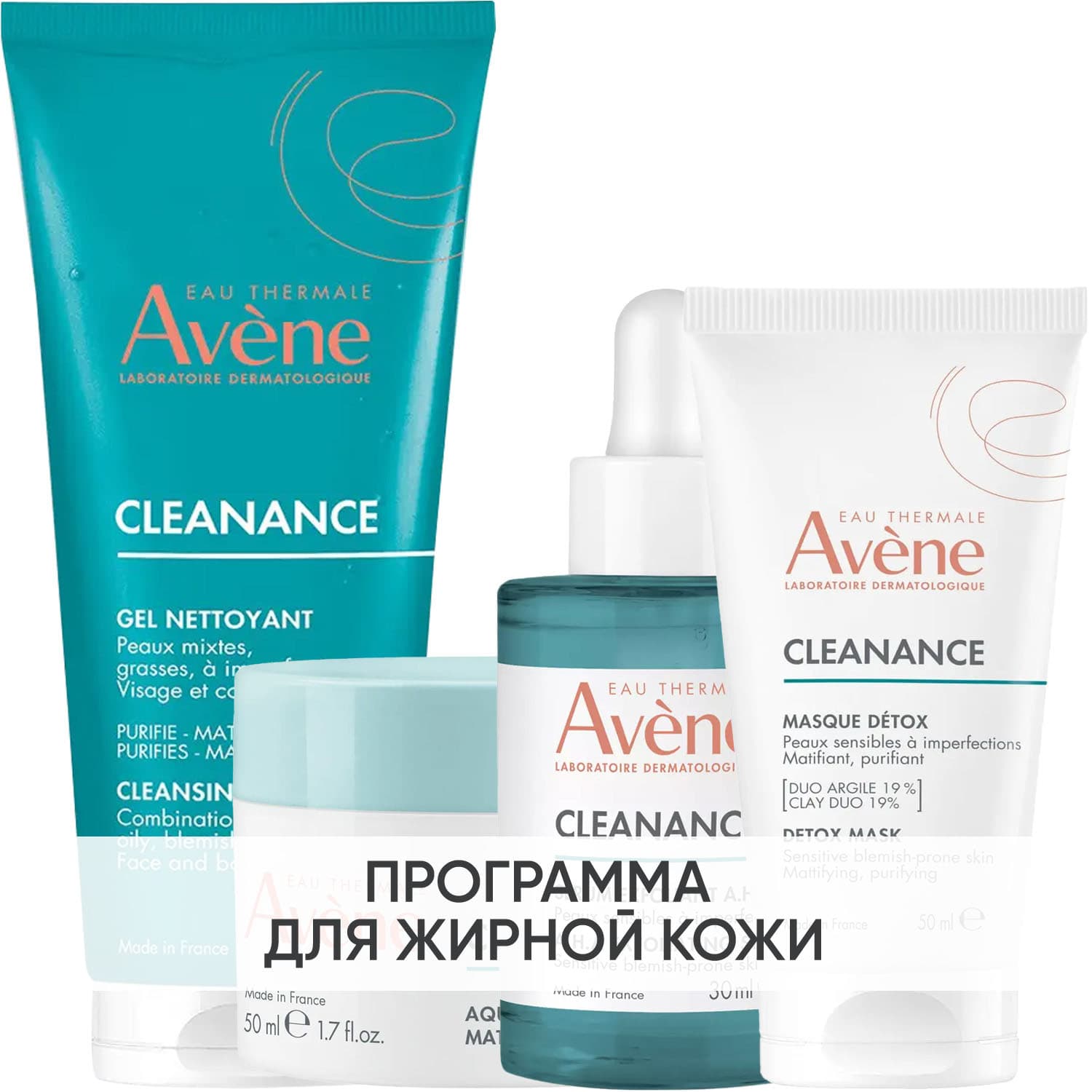 Авен Программа Cleanance комплексный уход: гель + аква-гель 50 мл + сыворотка 30 мл + маска 50 мл (Avene, Cleanance)