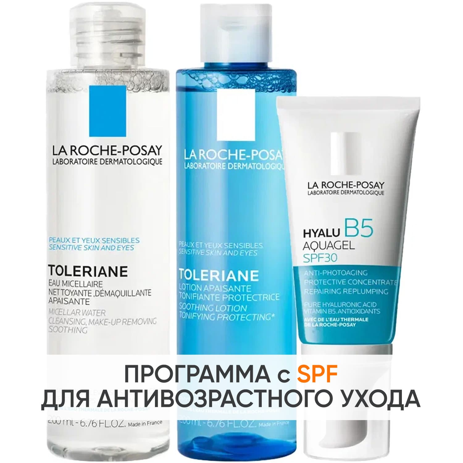 Ля Рош Позе Программа Hyalu B5 очищение и основной уход: мицеллярная вода + тоник 200 мл + аквагель SPF30 50 мл (La Roche-Posay, Hyalu B5)