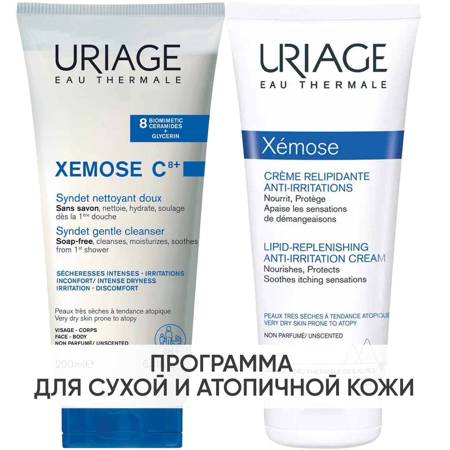 Урьяж Программа Xemose очищение и основной уход: гель + крем 200 мл (Uriage, Xemose С8+)
