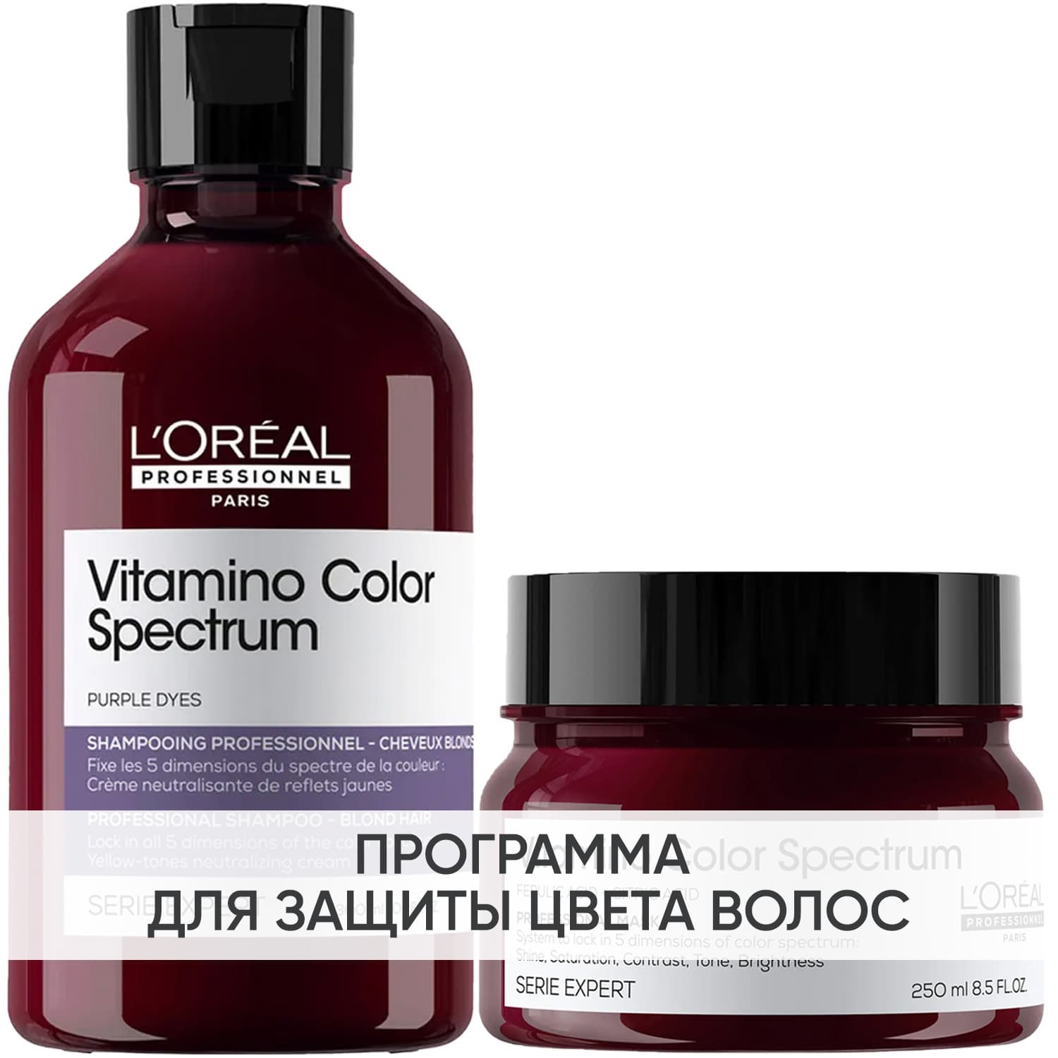 Лореаль Профессионель Программа Vitamino Color Spectrum базовый уход для светлых волос: шампунь + маска 250 мл (L'oreal Professionnel, Serie Expert)