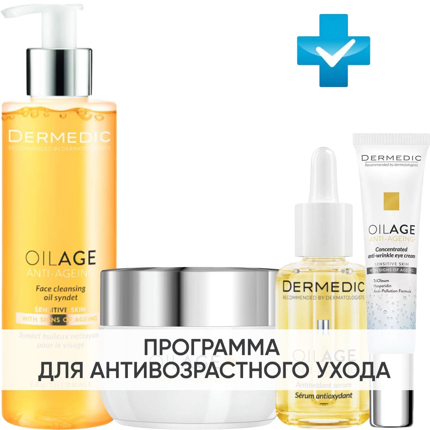 Дермедик Программа Oilage комплексный уход: масло + крем 50 мл + сыворотка 30 мл + крем для век 15 г (Dermedic, Oilage)