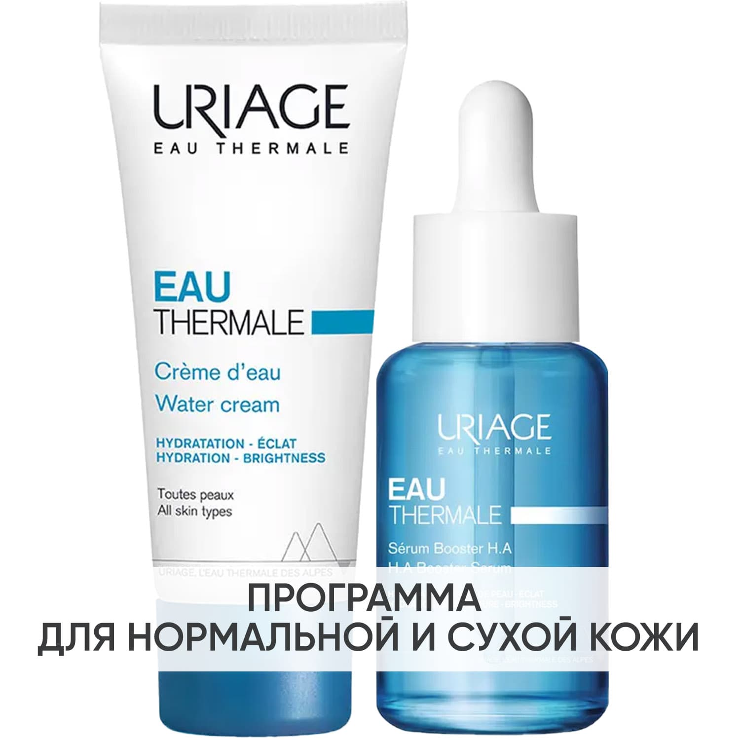 Урьяж Программа Eau Thermale основной и дополнительный уход: крем + сыворотка 30 мл (Uriage, Eau thermale)