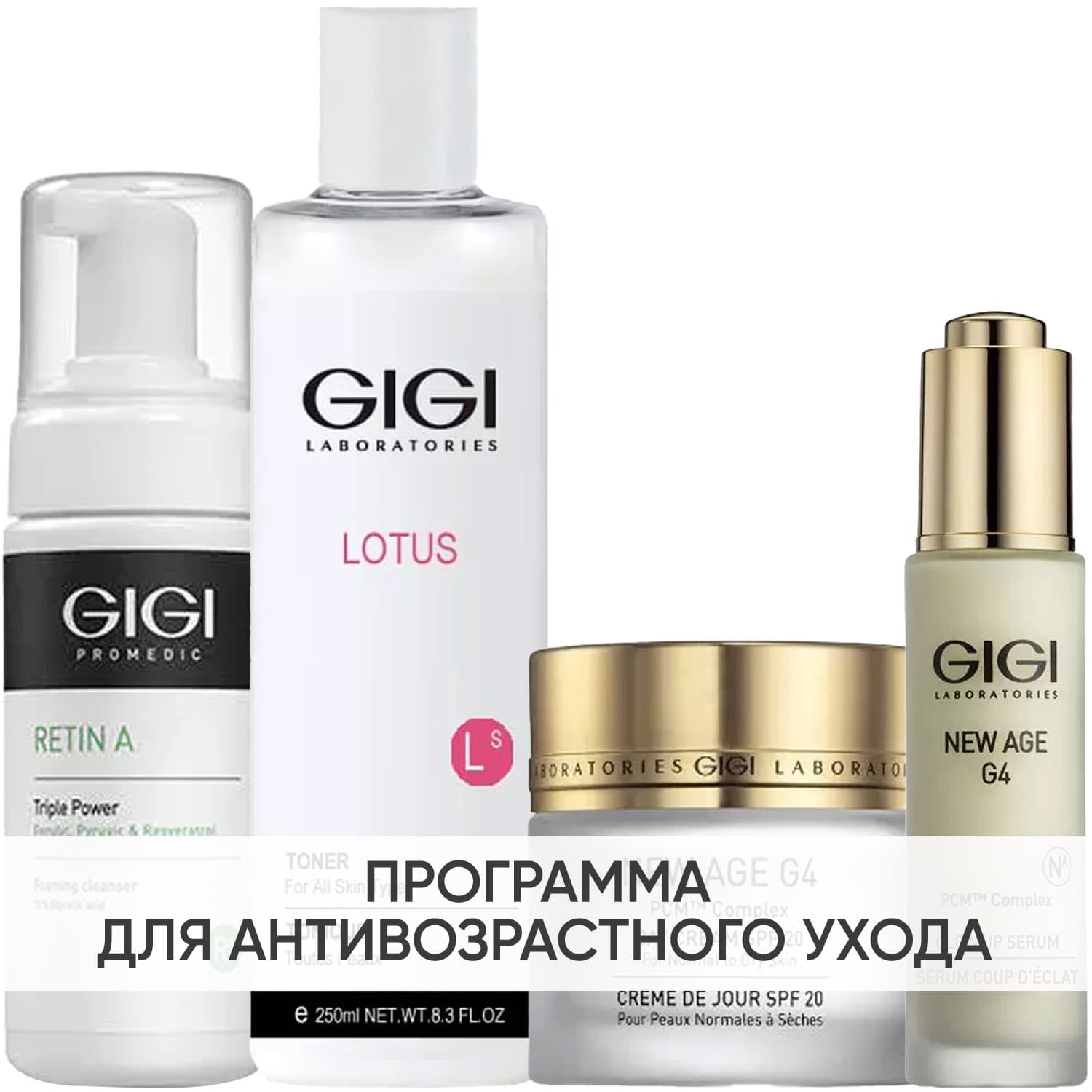 ДжиДжи Программа GiGi комплексный уход: мусс + тоник 250 мл + крем SPF20 50 мл + сыворотка 30 мл (GiGi, New Age G4)
