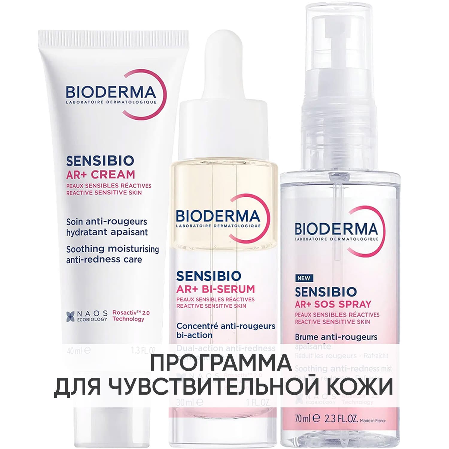 Биодерма Программа Sensibio AR основной и дополнительный уход: крем + сыворотка 30 мл + SOS спрей 70 мл (Bioderma, Sensibio)