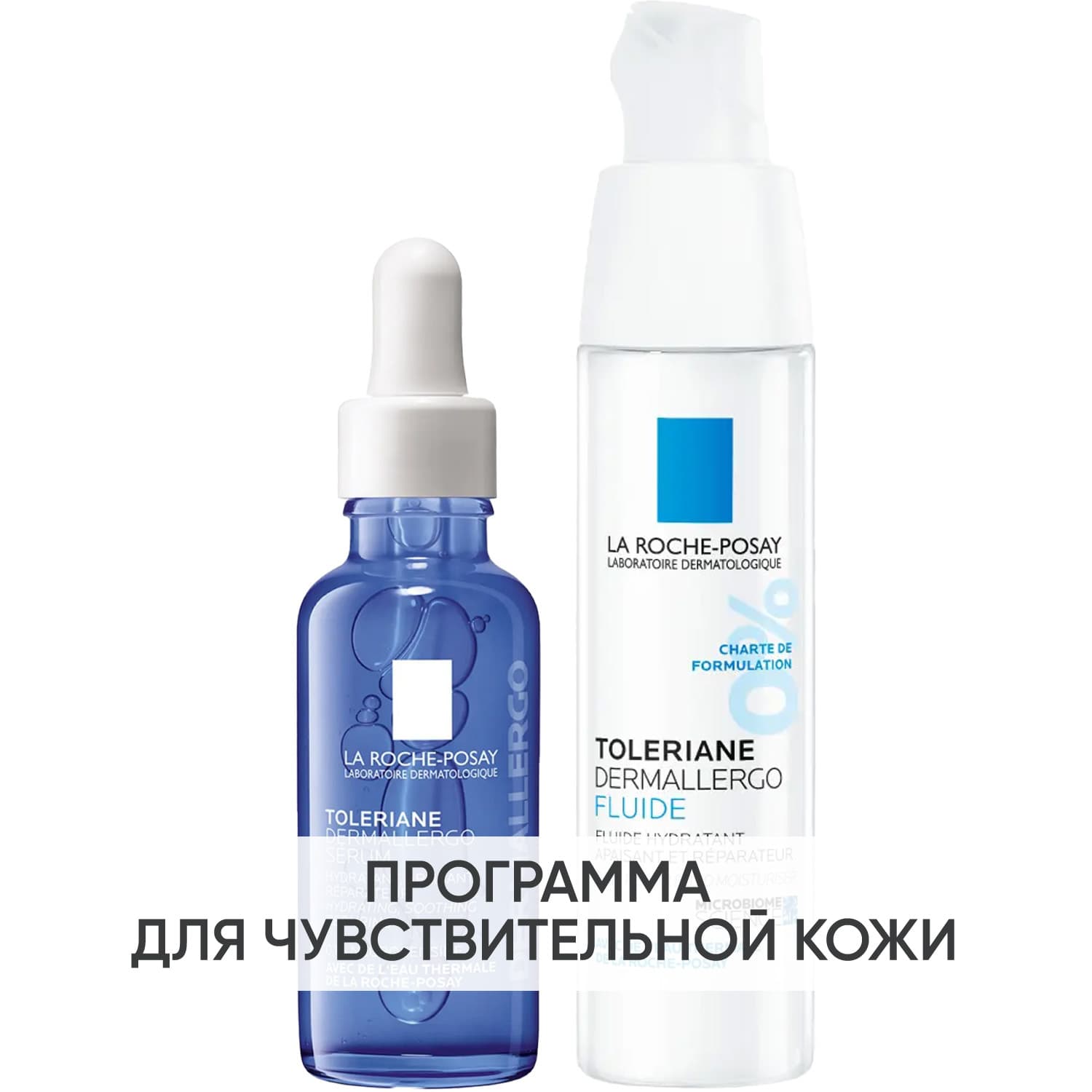 Ля Рош Позе Программа Toleriane основной и дополнительный уход: флюид + сыворотка 30 мл (La Roche-Posay, Toleriane)