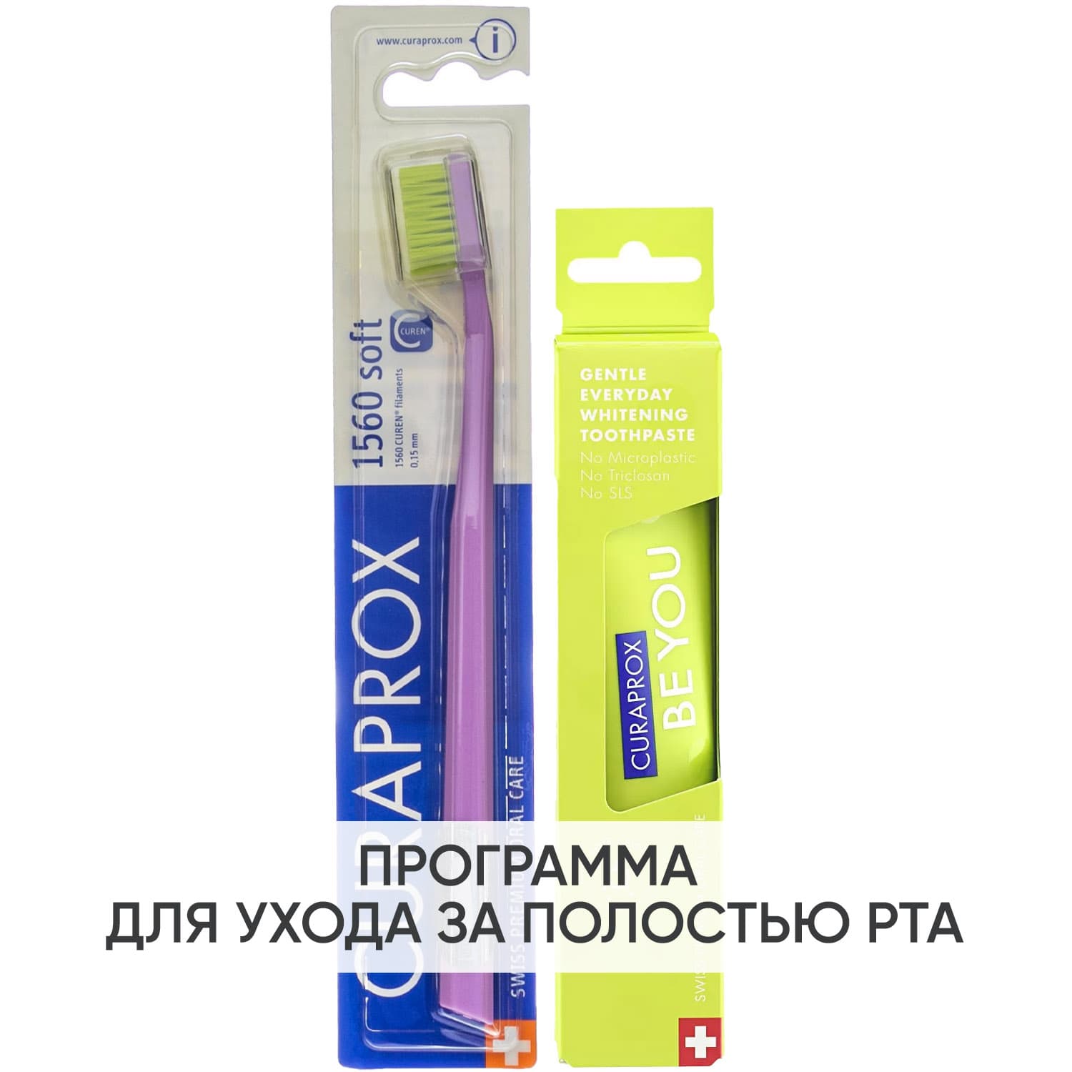 Курапрокс Программа Enzycal очищение: зубная щетка Soft + осветляющая зубная паста (Curaprox, Be You)