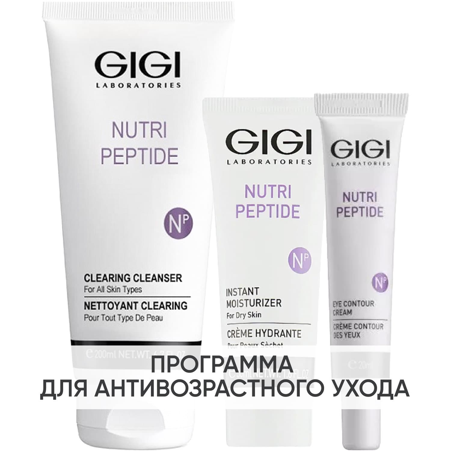 ДжиДжи Программа Nutri-Peptide комплексный уход: гель + крем сух кожа 50 мл + крем для век 20 мл (GiGi, Nutri-Peptide)