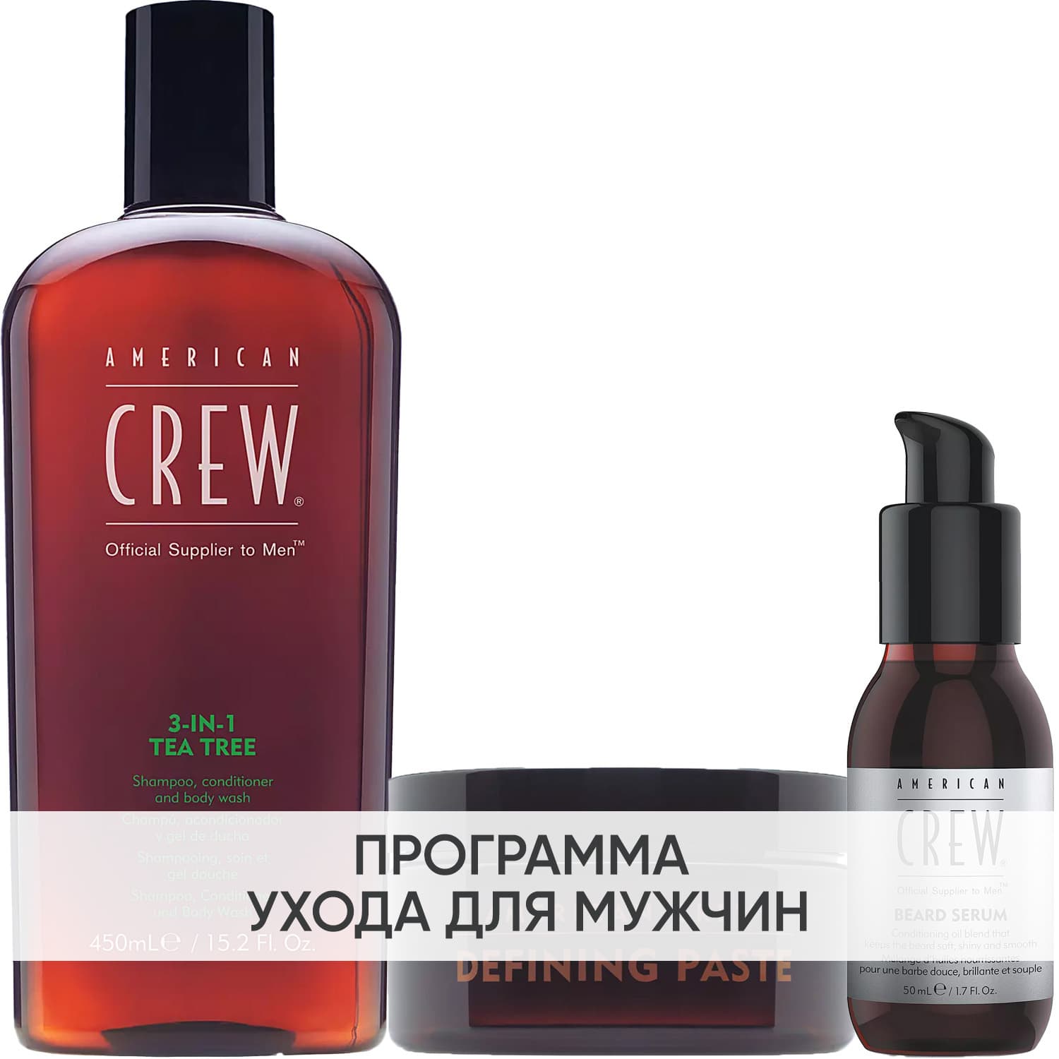 Американ Крю Программа Men комплексный уход: средство 3в1 + паста для укладки 85 г + сыворотка 50 мл (American Crew, Hair&Body)