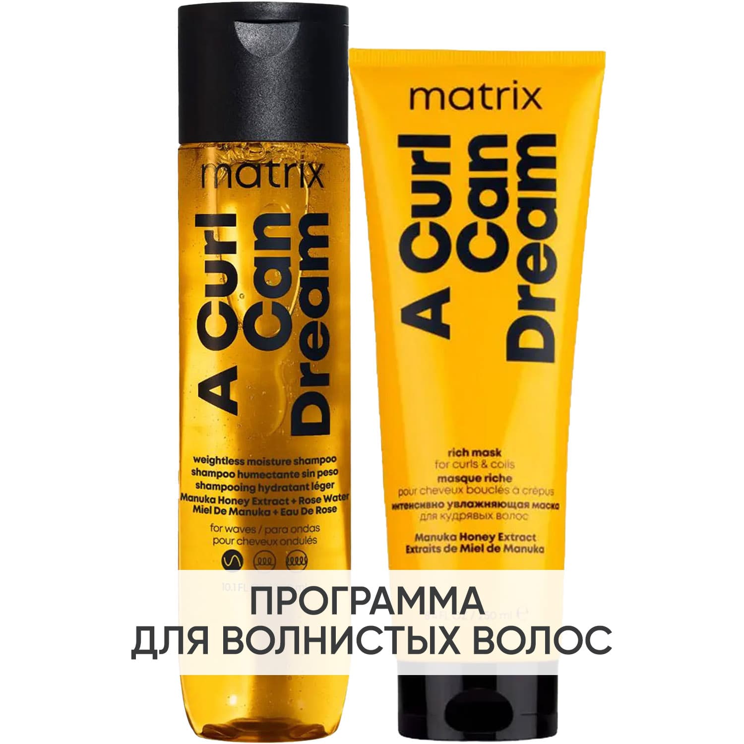 Матрикс Программа A Curl Can Dream базовый уход: шампунь + маска 250 мл (Matrix, A Curl Can Dream)