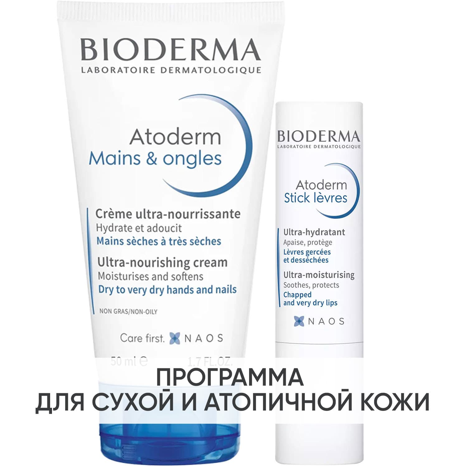 Биодерма Программа Atoderm дополнительный уход: крем для рук + стик для губ (Bioderma, Atoderm)