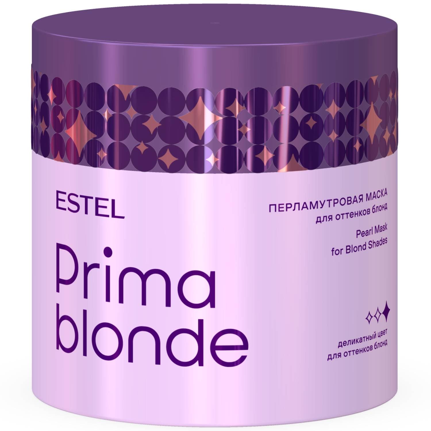 Эстель Перламутровая маска для оттенков блонд, (Estel, Prima Blonde)