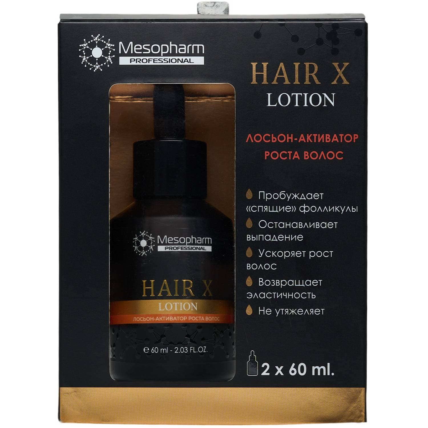 Мезофарм Профешнл Лосьон-активатор роста волос Hair X Lotion, 2 х (Mesopharm Professional, Специальные протоколы)