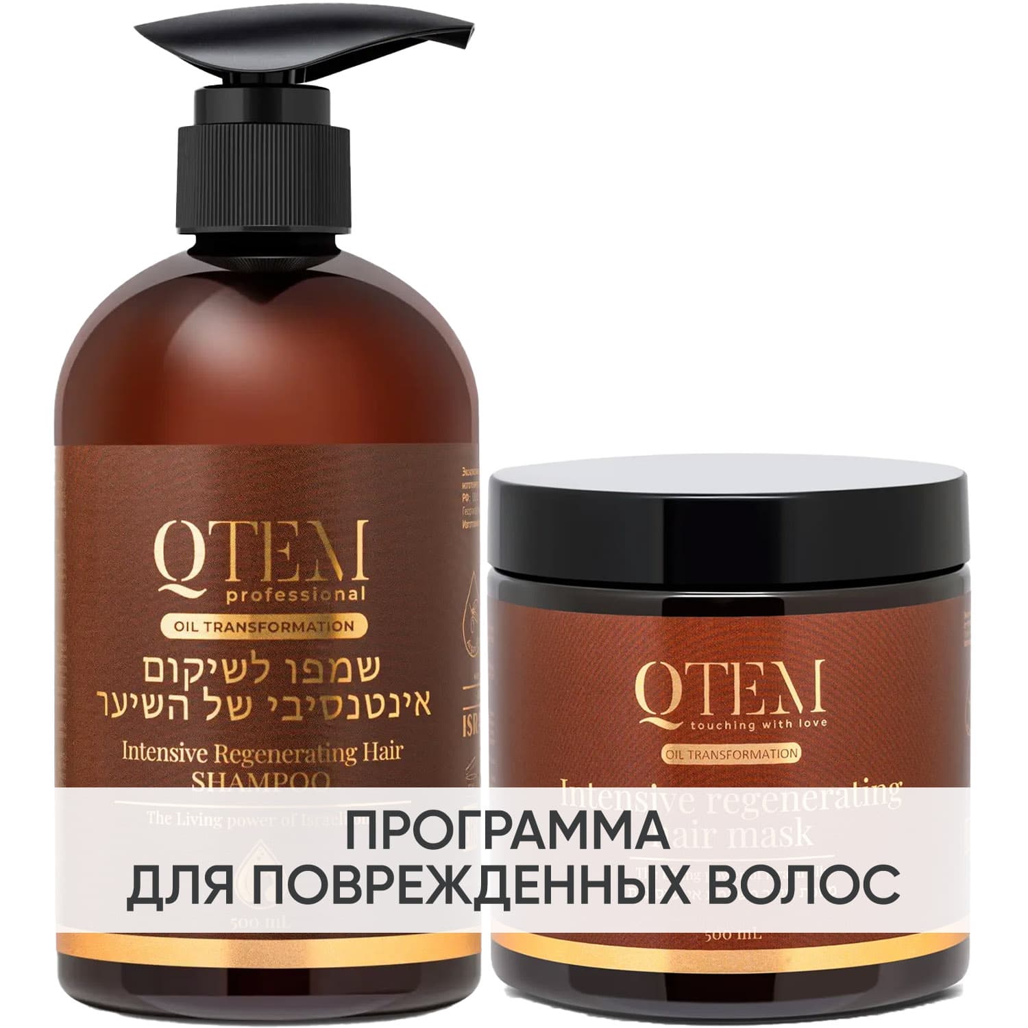 Кьютэм Программа Oil Transformation базовый уход для поврежденных волос: шампунь + маска 500 мл (Qtem, Oil Transformation)