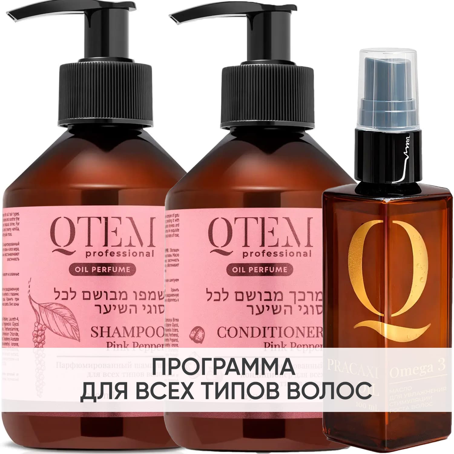 Кьютэм Программа Oil Transformation Pink Pepper комплексный уход: шампунь + кондиционер 250 мл + масло 100 мл (Qtem, Oil Transformation)