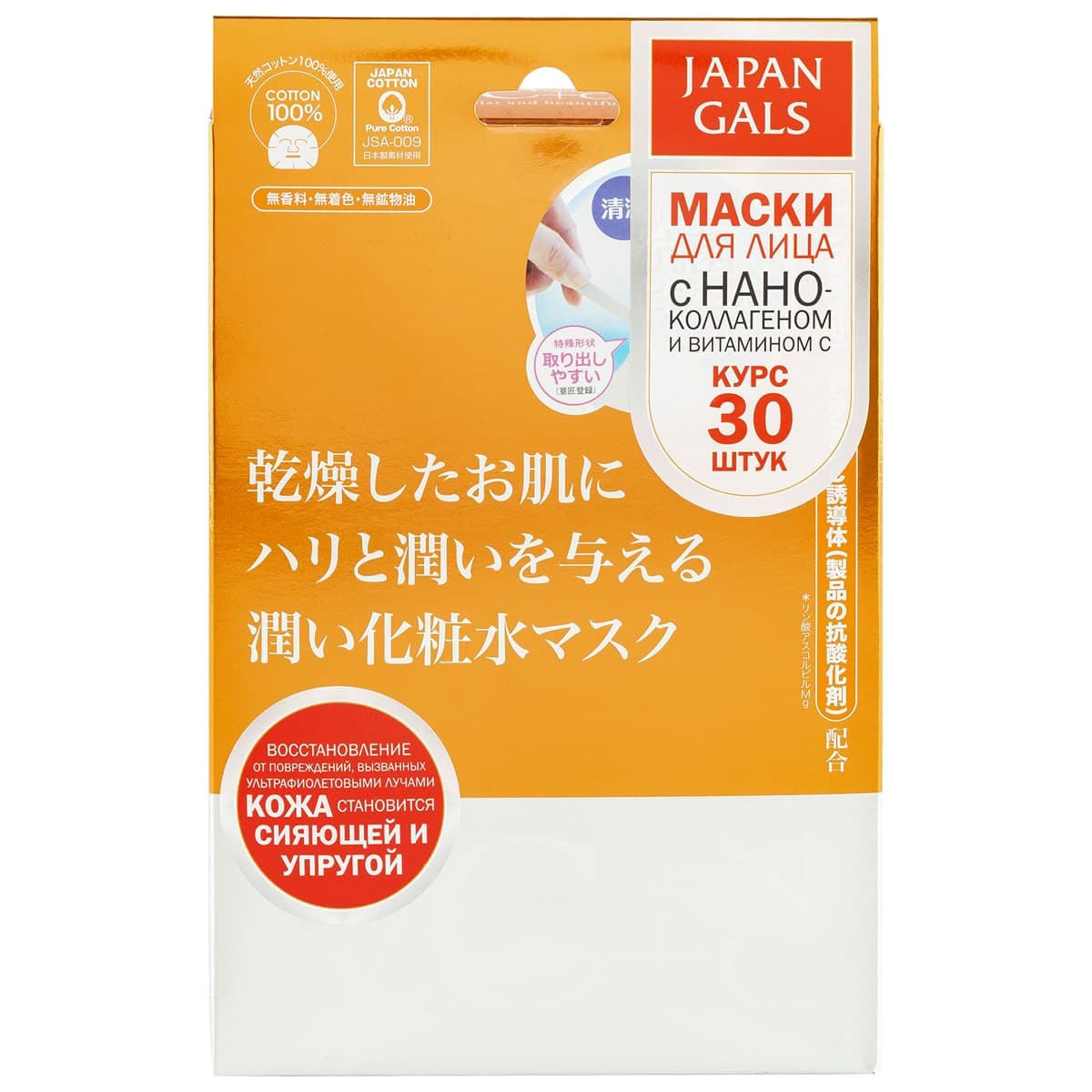 Джапан Галс Маска "Витамин С + нано-коллаген", (Japan Gals, NanoC)