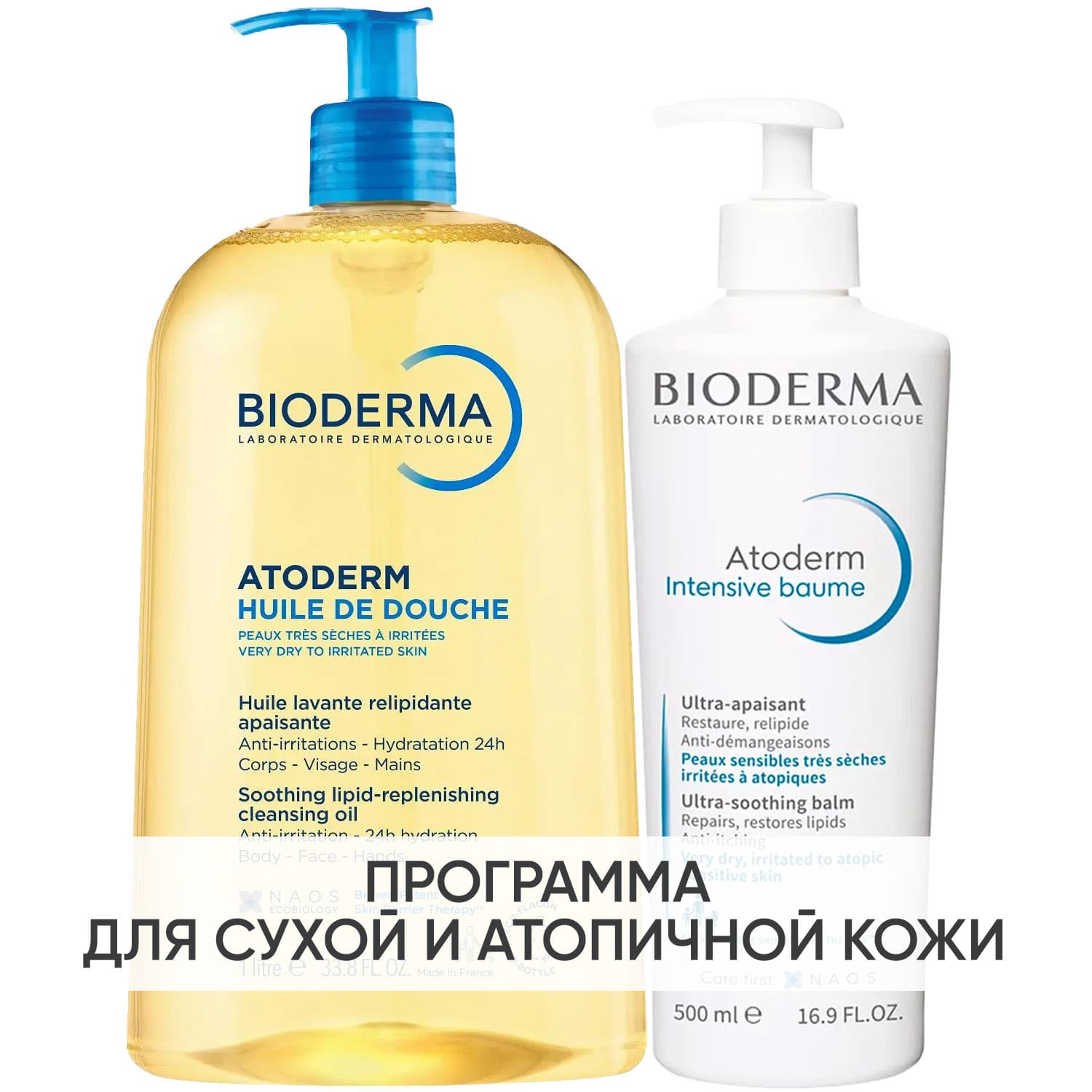 Биодерма Программа Atoderm очищение и основной уход: масло для душа + бальзам Intensive 500 мл (Bioderma, Atoderm)