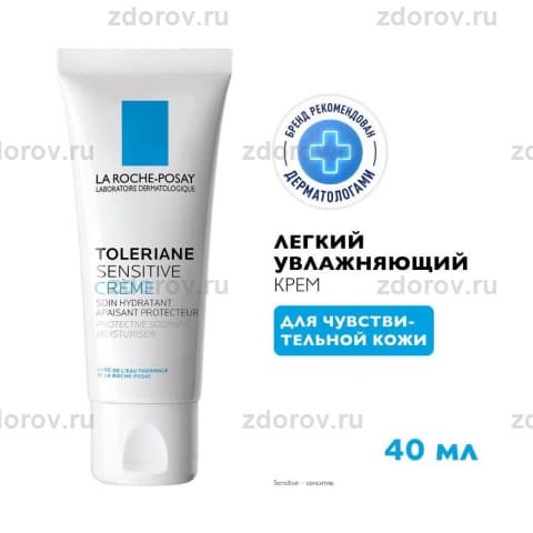 ЛЯ РОШ Толеран Сенситив крем легкий