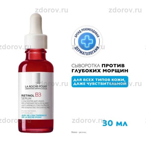 ЛЯ РОШ Редермик Ретинол ВЗ сыворотка
