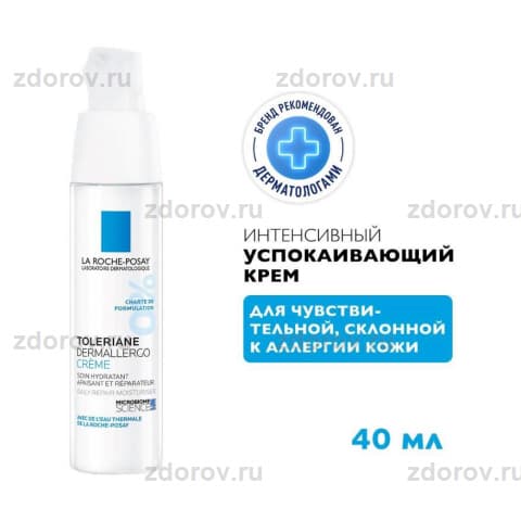 ЛЯ РОШ Толеран Дермаллерго крем
