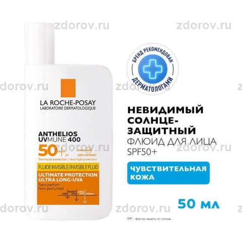 ЛЯ РОШ-Позе Антгелиос UVMUNE 400 флюид д/лица невидим. SPF50+