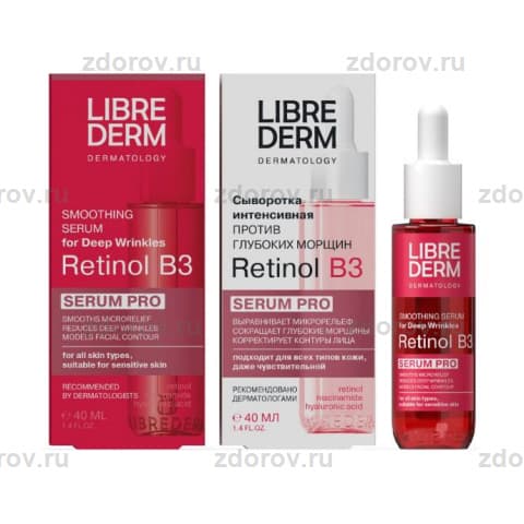 Либридерм сыворотка против глубоких морщин Retinol B3