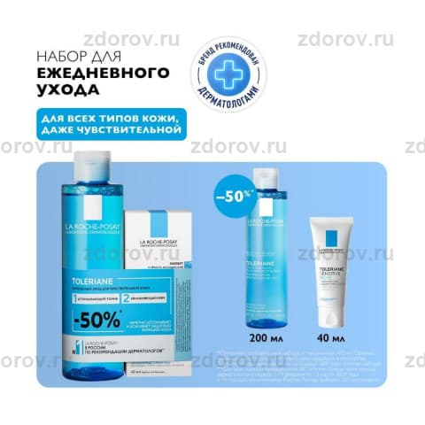 ЛЯ РОШ Толеран Сенситив набор(крем увл. +тоник усп.200мл)