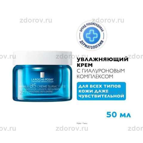 ЛЯ РОШ Гиалу В5 крем увлажняющий против морщин