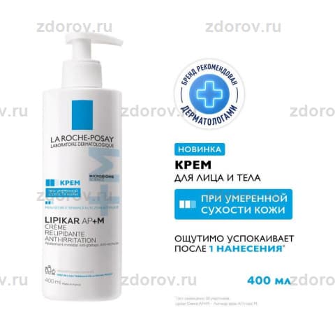 ЛЯ РОШ Липикар крем АП+М д/лица и тела